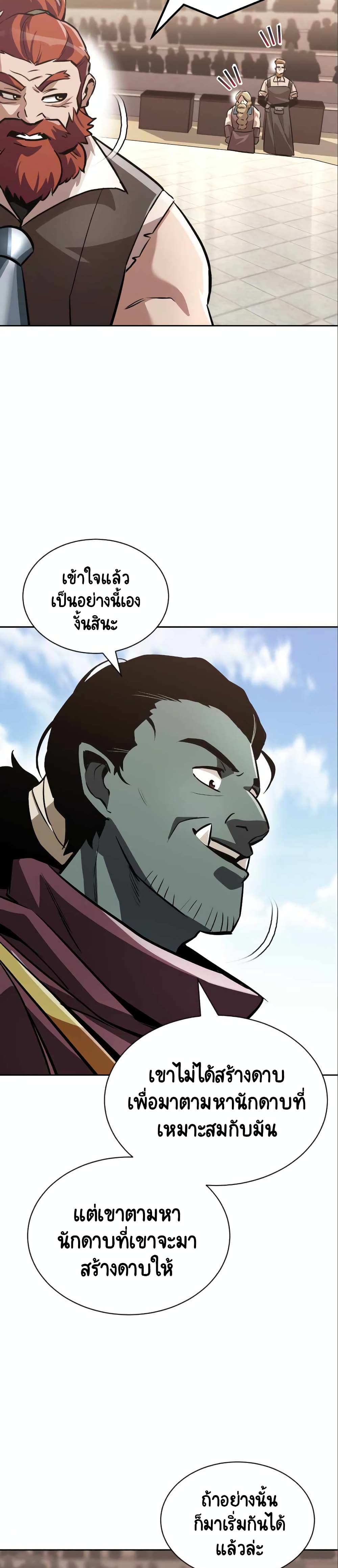 The Lazy Prince Becomes A Genius ตอนที่ 50 page 19