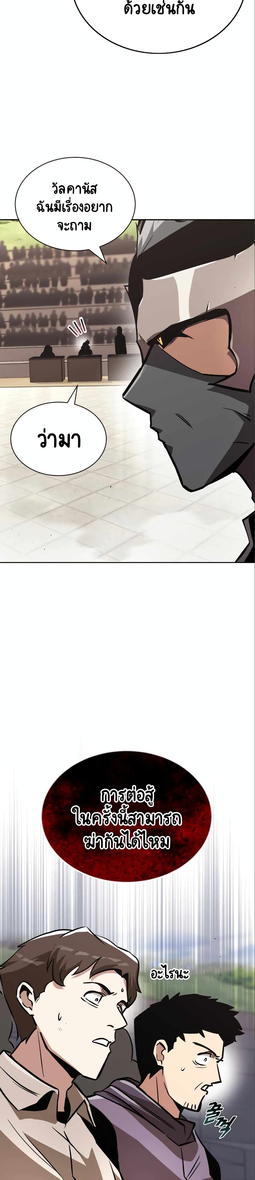 The Lazy Prince Becomes A Genius ตอนที่ 50 page 23