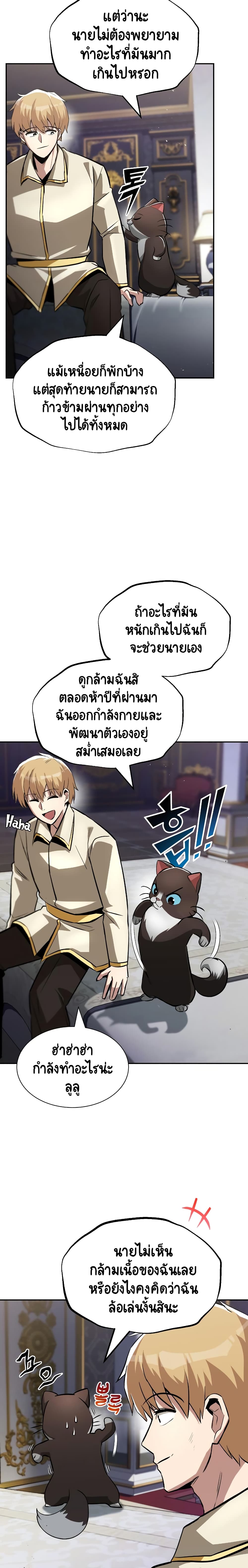 The Lazy Prince Becomes A Genius ตอนที่ 53 page 1