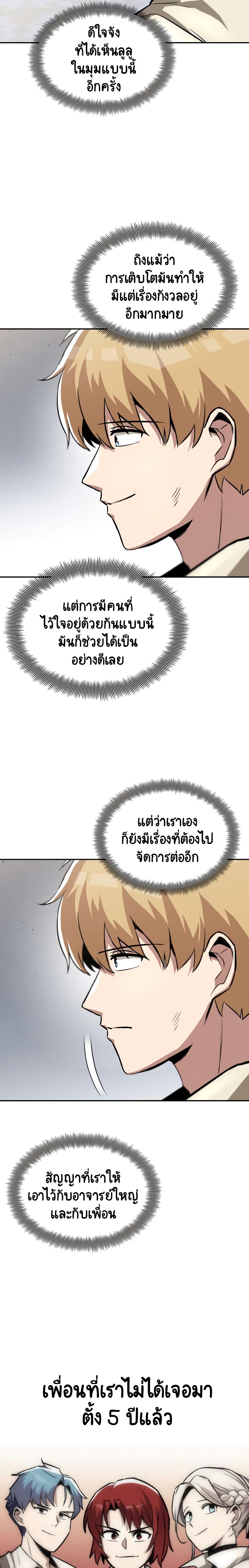 The Lazy Prince Becomes A Genius ตอนที่ 53 page 2