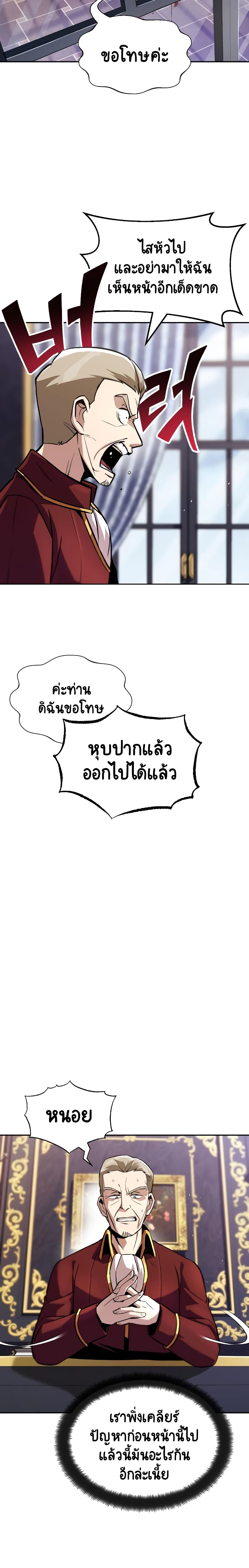 The Lazy Prince Becomes A Genius ตอนที่ 53 page 7