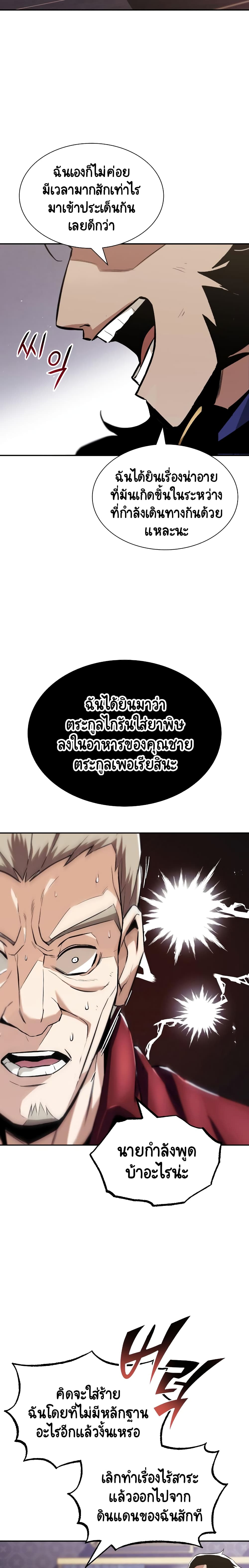 The Lazy Prince Becomes A Genius ตอนที่ 53 page 10