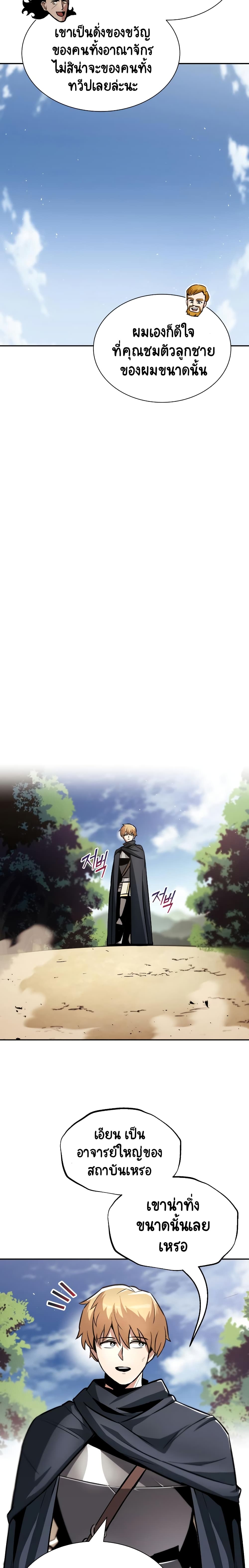 The Lazy Prince Becomes A Genius ตอนที่ 53 page 18