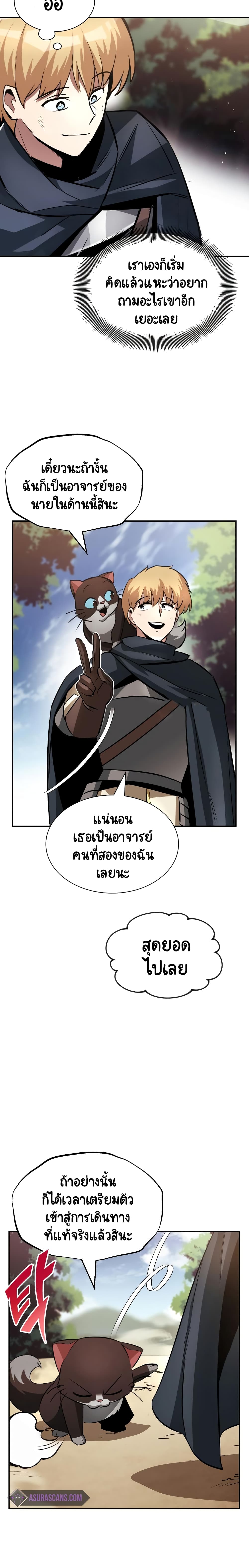 The Lazy Prince Becomes A Genius ตอนที่ 53 page 21