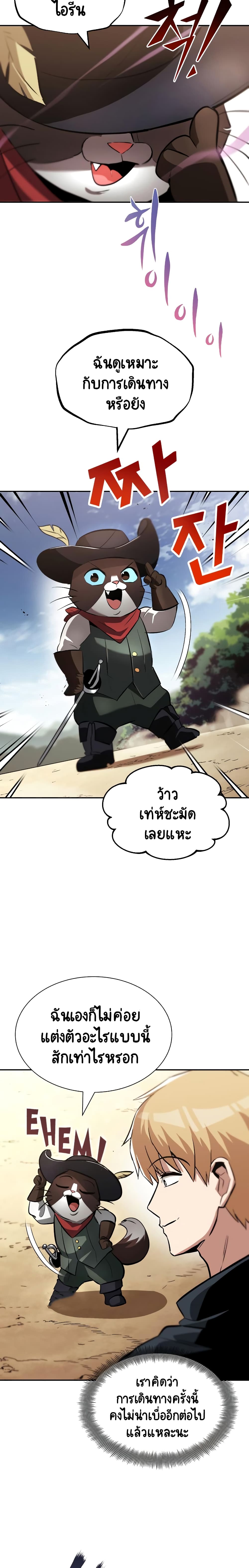 The Lazy Prince Becomes A Genius ตอนที่ 53 page 23