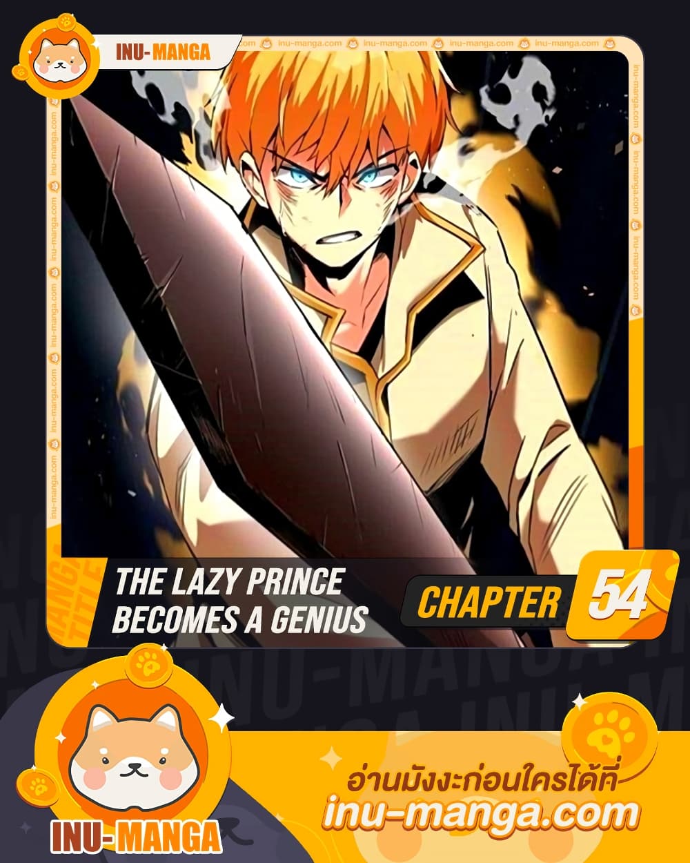 The Lazy Prince Becomes A Genius ตอนที่ 54 page 0