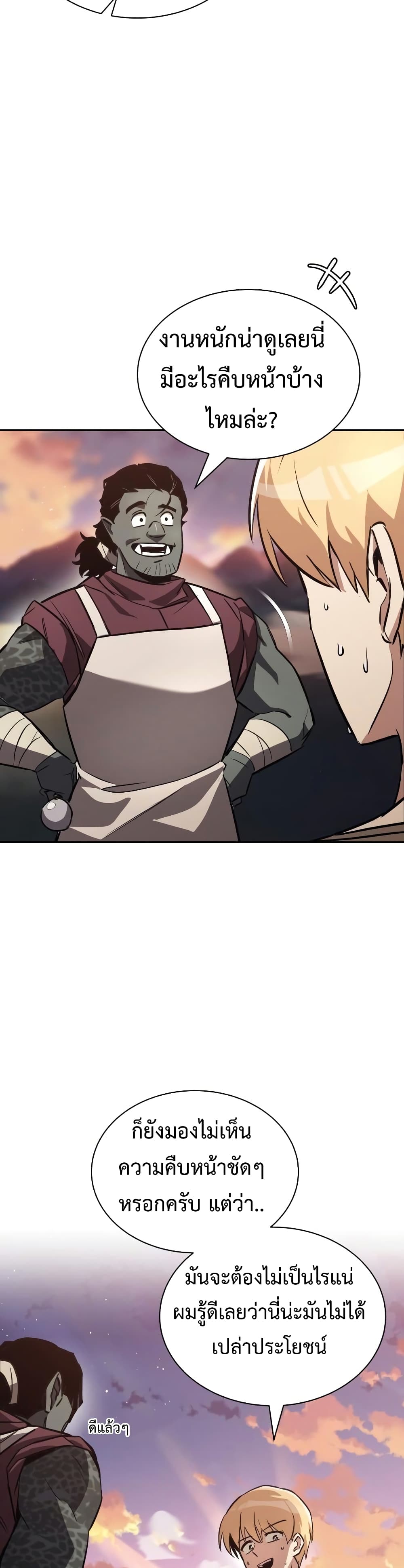 The Lazy Prince Becomes A Genius ตอนที่ 56 page 10