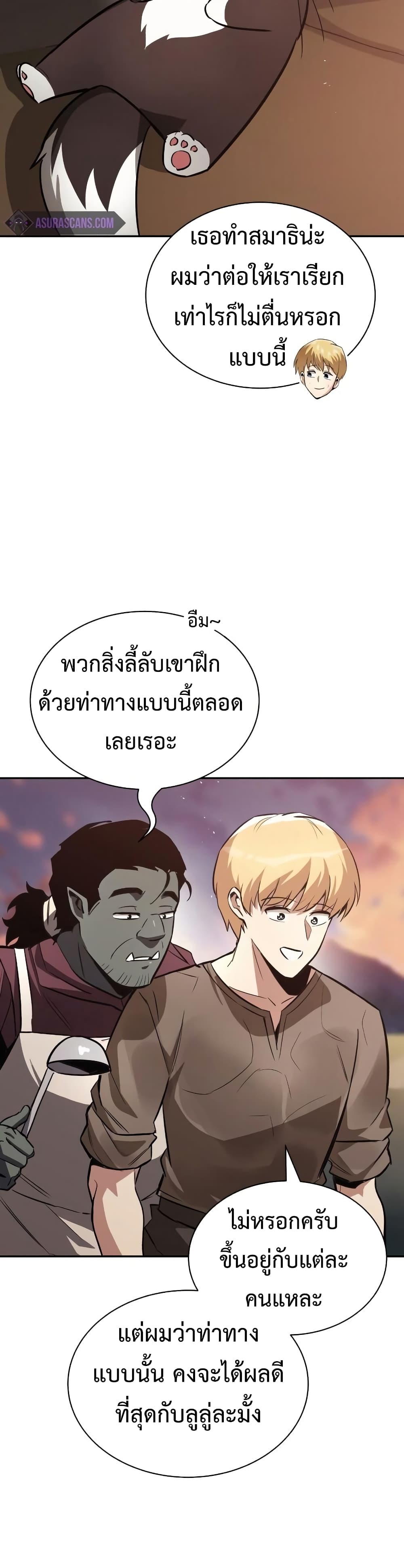 The Lazy Prince Becomes A Genius ตอนที่ 56 page 12