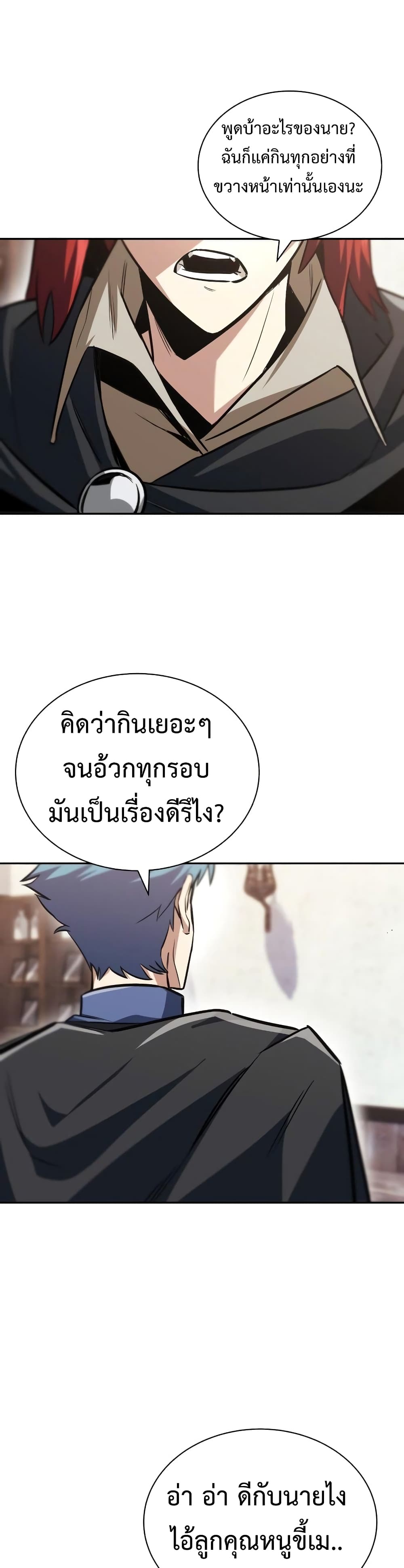 The Lazy Prince Becomes A Genius ตอนที่ 56 page 23