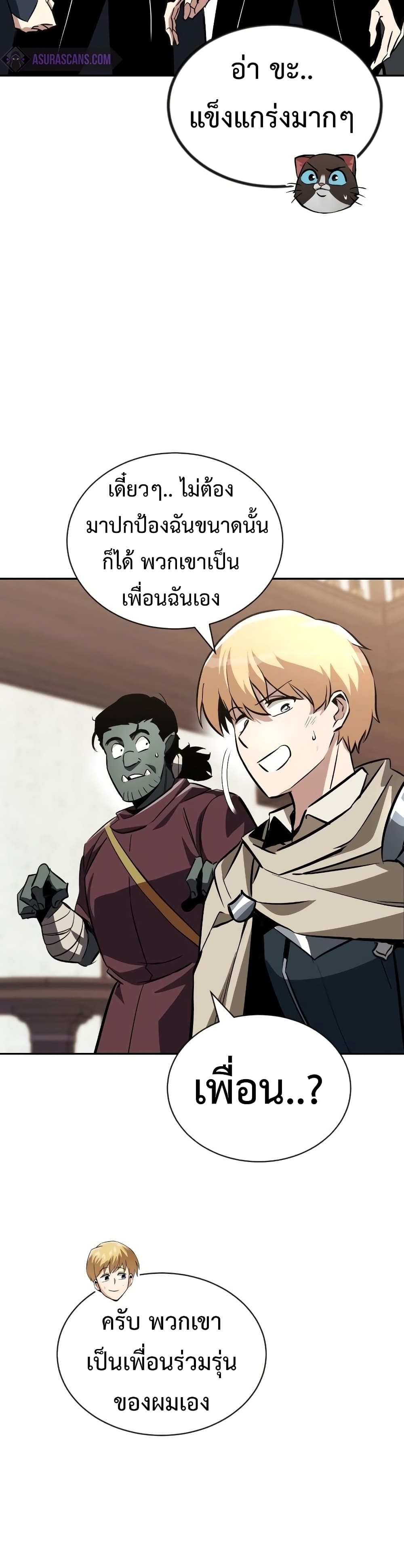 The Lazy Prince Becomes A Genius ตอนที่ 56 page 29