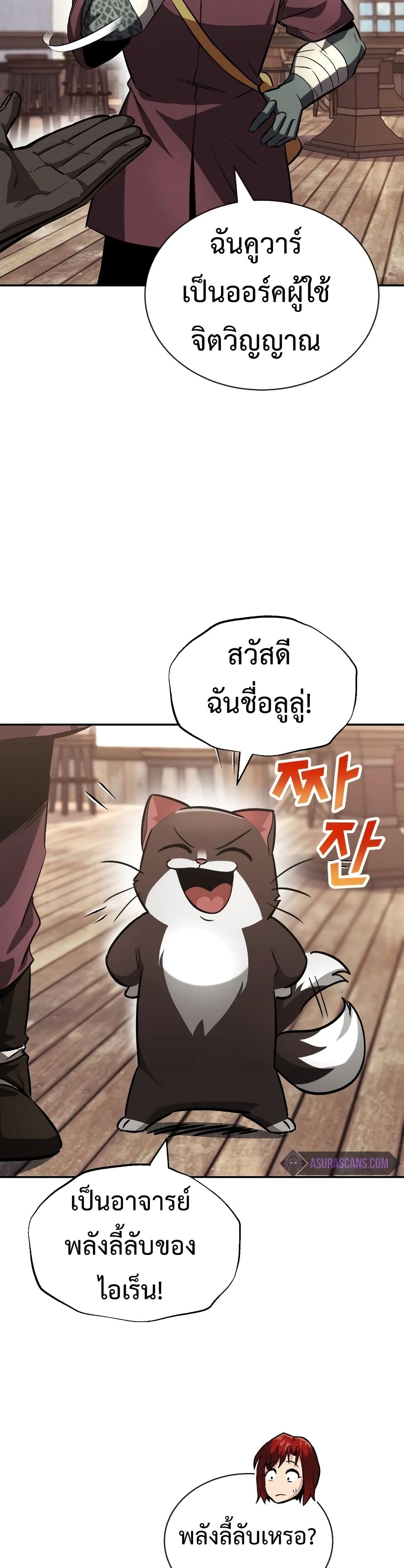 The Lazy Prince Becomes A Genius ตอนที่ 56 page 31