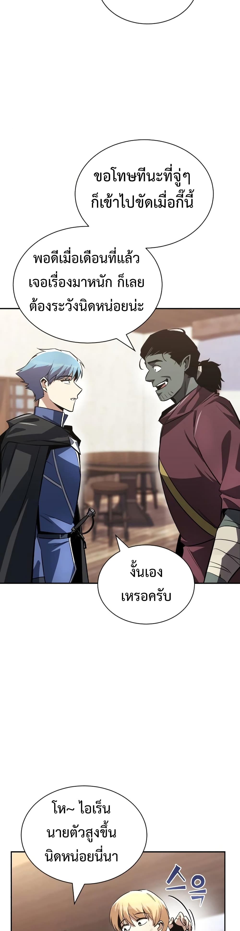 The Lazy Prince Becomes A Genius ตอนที่ 56 page 32