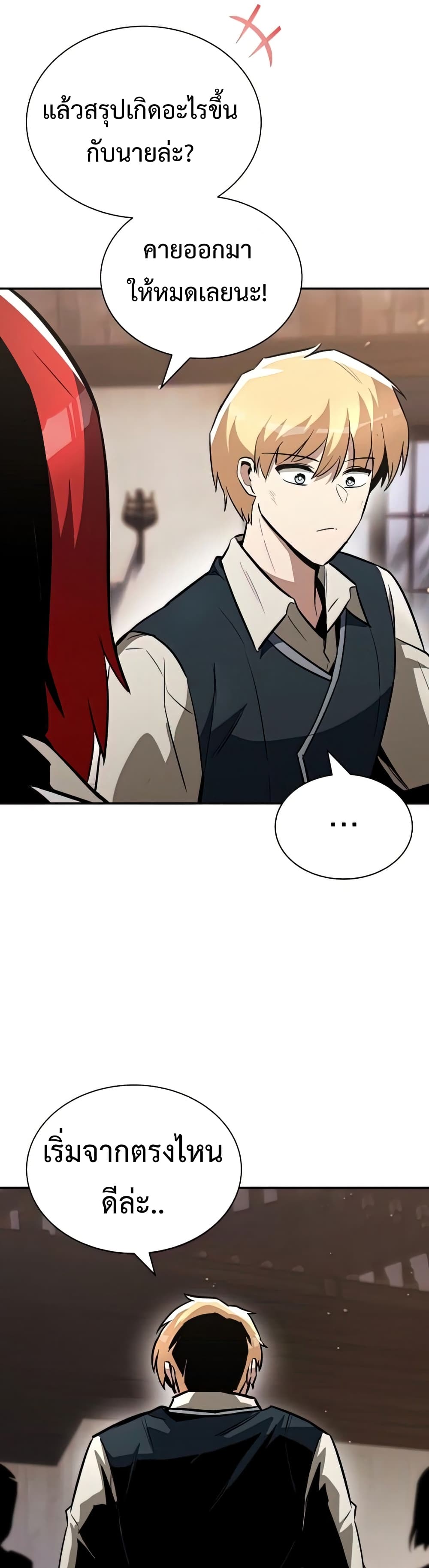 The Lazy Prince Becomes A Genius ตอนที่ 57 page 31