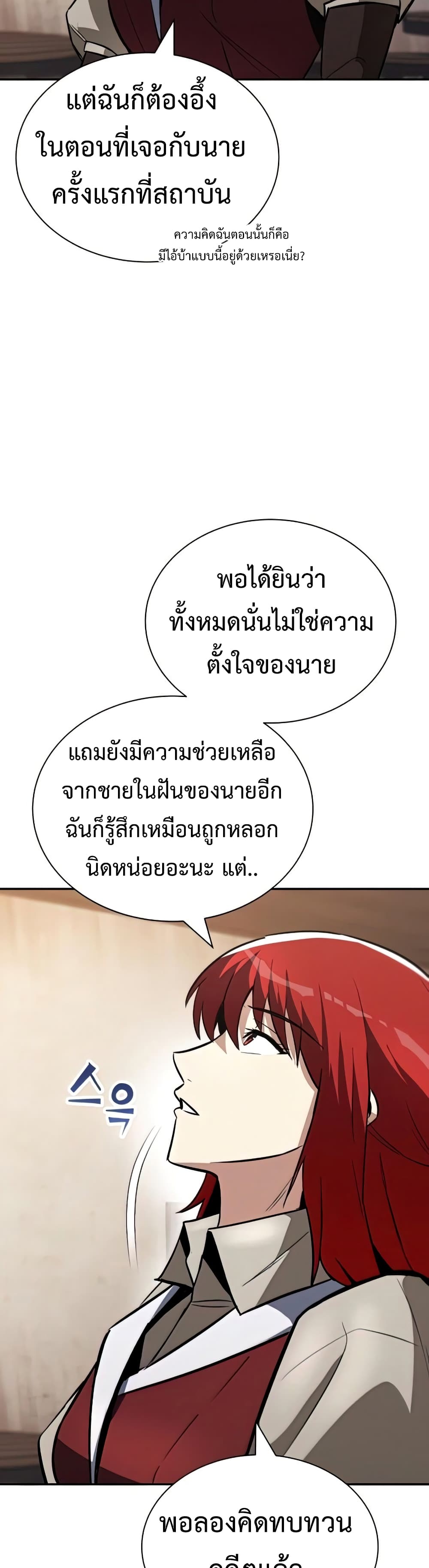 The Lazy Prince Becomes A Genius ตอนที่ 57 page 37