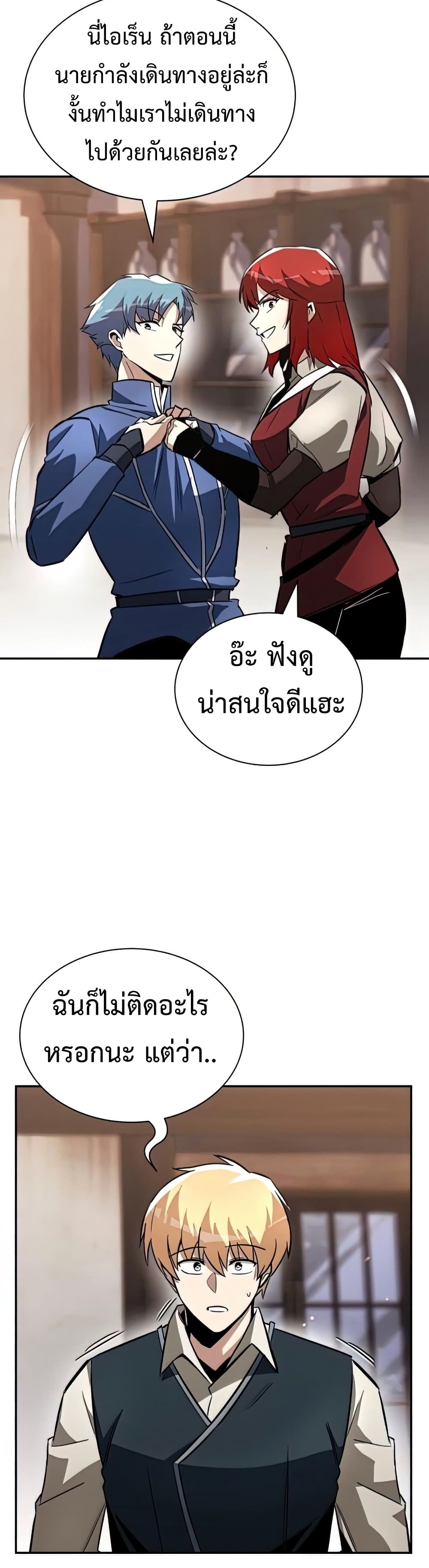The Lazy Prince Becomes A Genius ตอนที่ 57 page 45