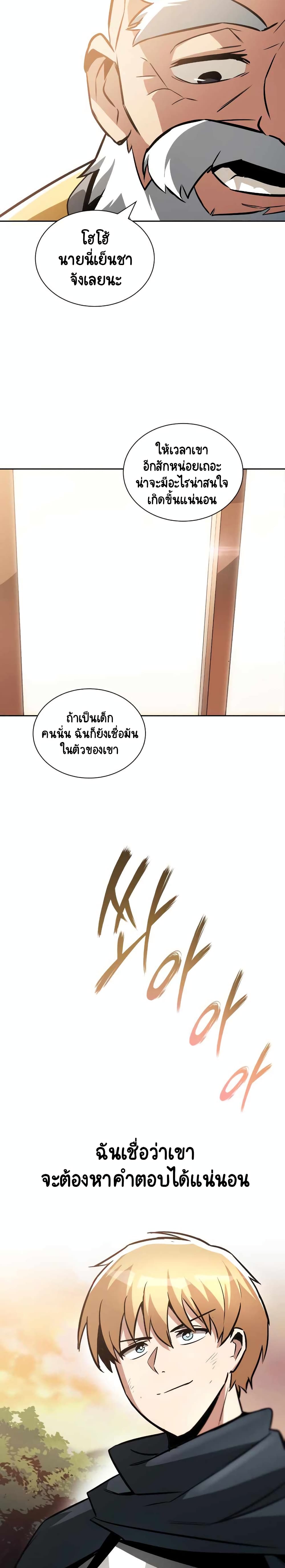 The Lazy Prince Becomes A Genius ตอนที่ 58 page 1