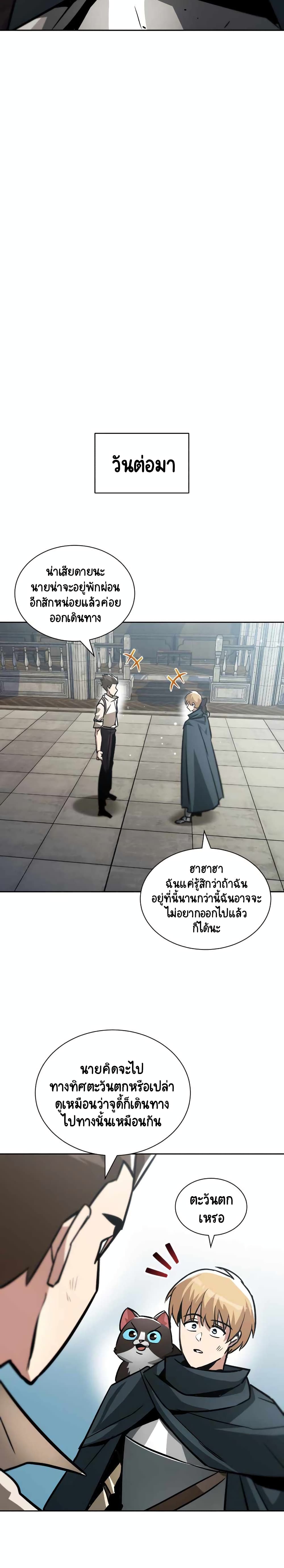 The Lazy Prince Becomes A Genius ตอนที่ 58 page 2