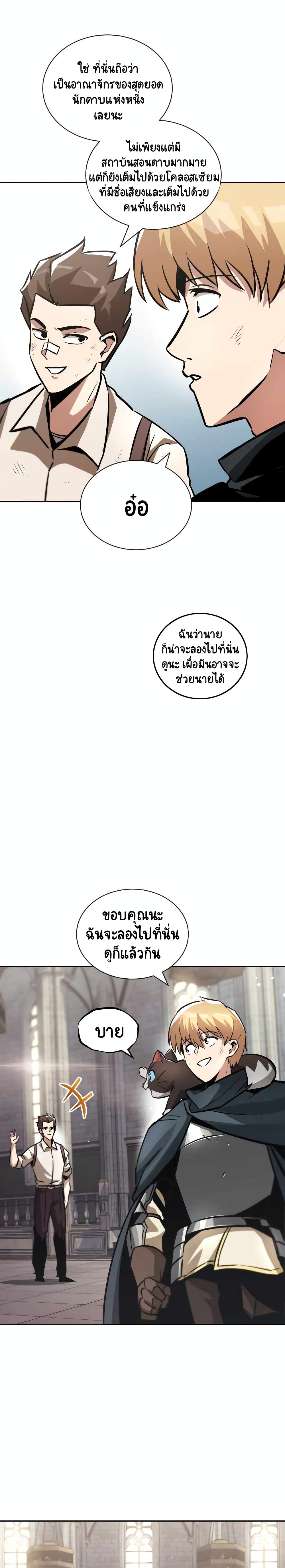 The Lazy Prince Becomes A Genius ตอนที่ 58 page 3