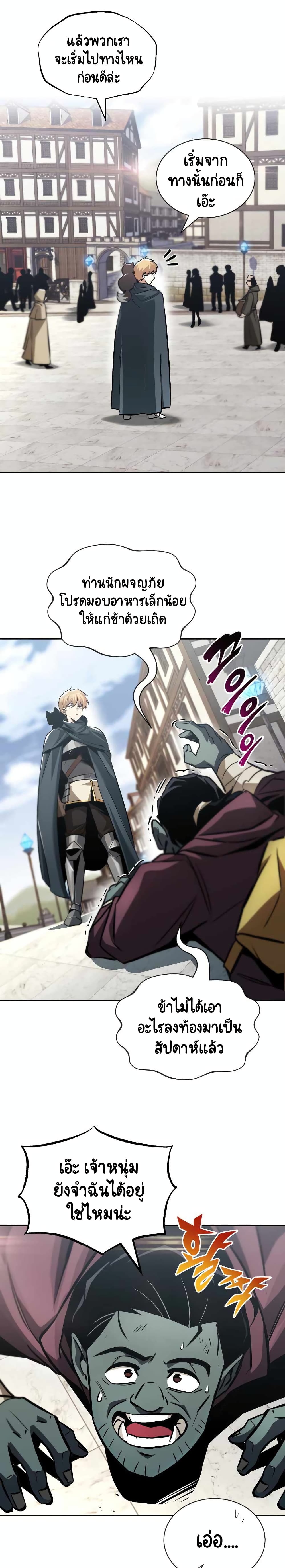 The Lazy Prince Becomes A Genius ตอนที่ 58 page 8