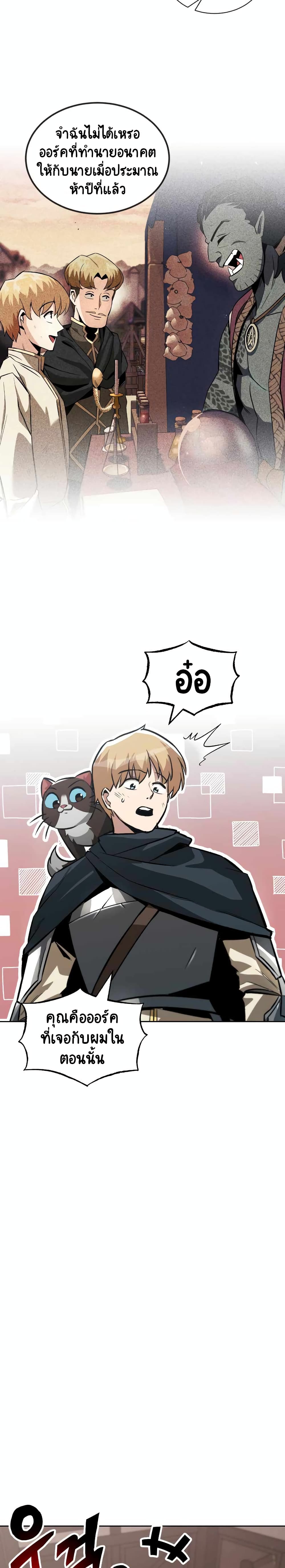 The Lazy Prince Becomes A Genius ตอนที่ 58 page 9