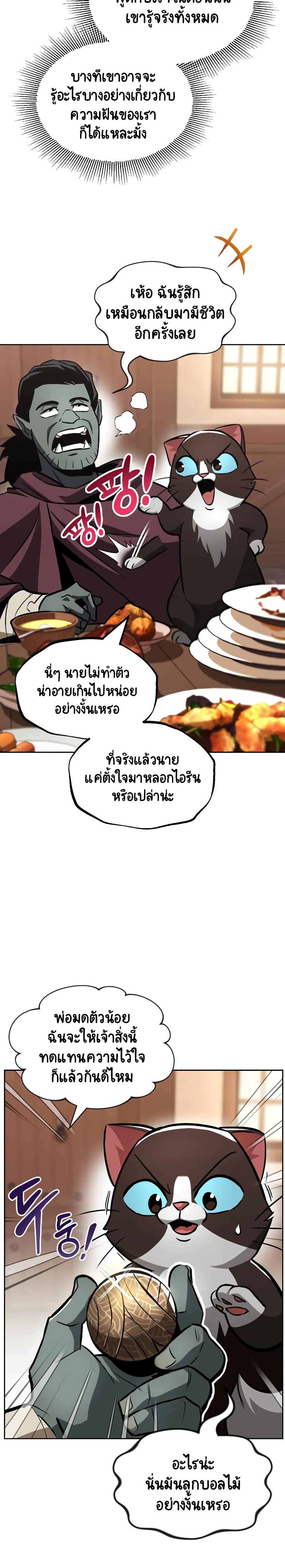 The Lazy Prince Becomes A Genius ตอนที่ 58 page 11