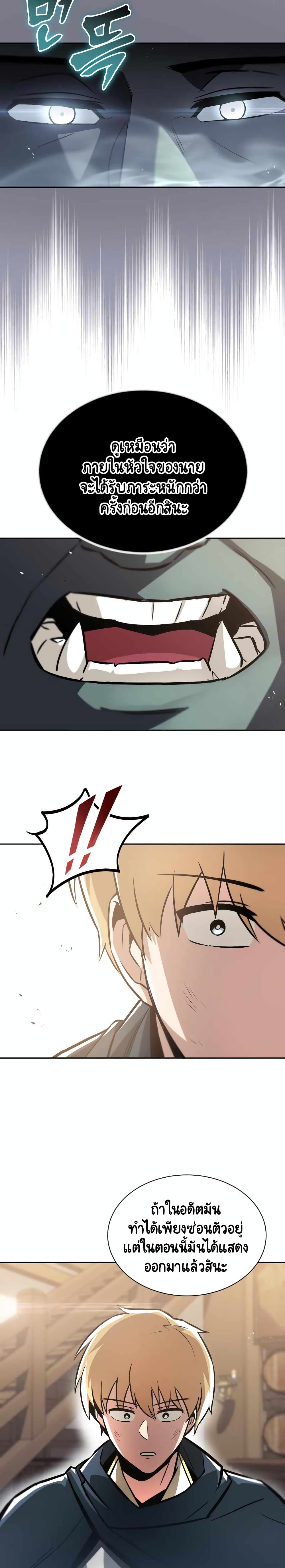 The Lazy Prince Becomes A Genius ตอนที่ 58 page 16