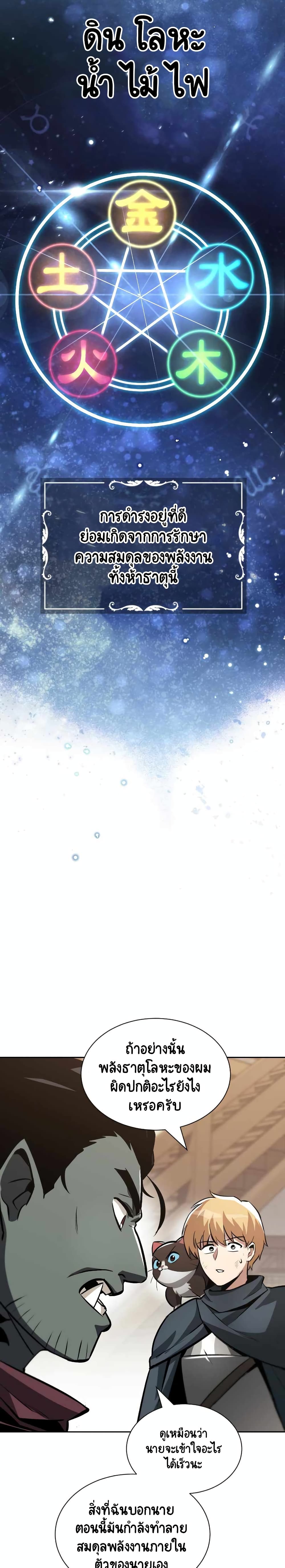 The Lazy Prince Becomes A Genius ตอนที่ 58 page 19