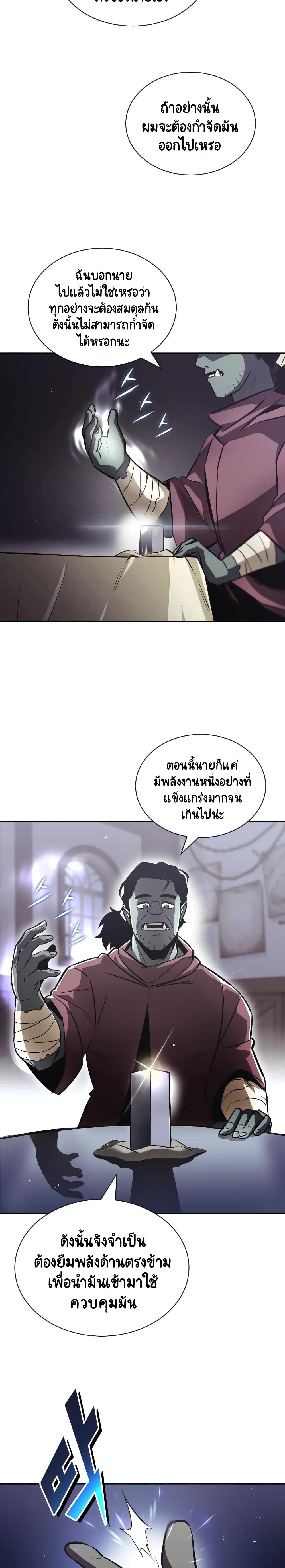 The Lazy Prince Becomes A Genius ตอนที่ 58 page 20