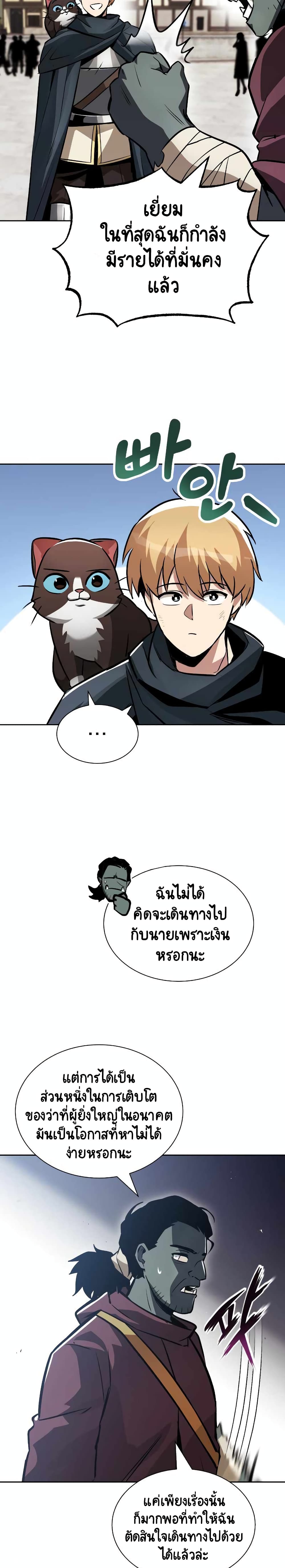 The Lazy Prince Becomes A Genius ตอนที่ 58 page 28