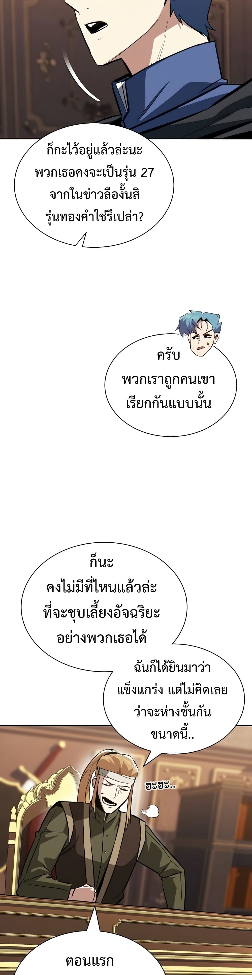 The Lazy Prince Becomes A Genius ตอนที่ 59 page 5