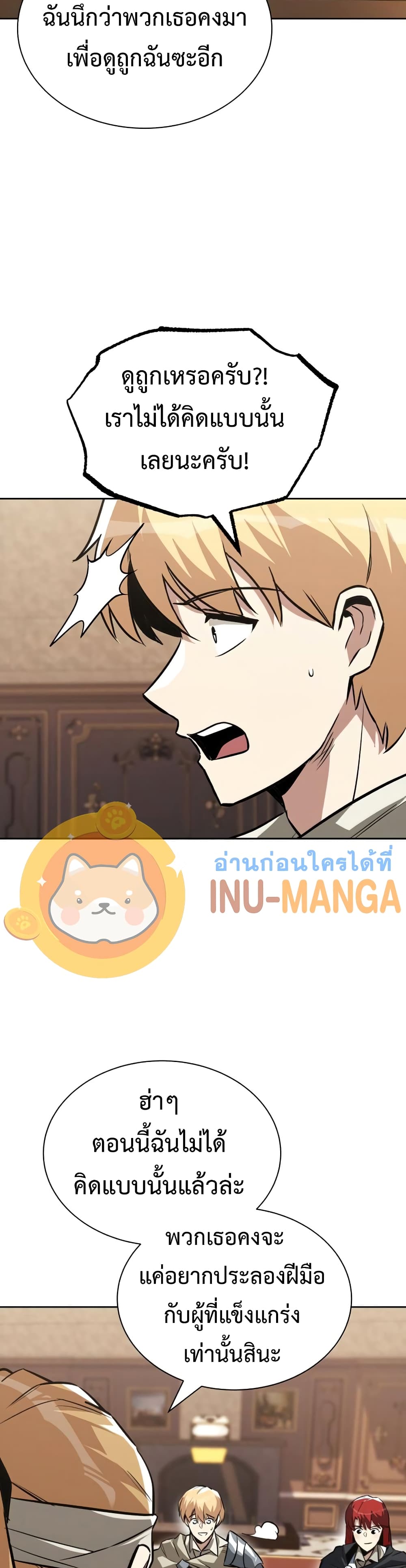 The Lazy Prince Becomes A Genius ตอนที่ 59 page 6