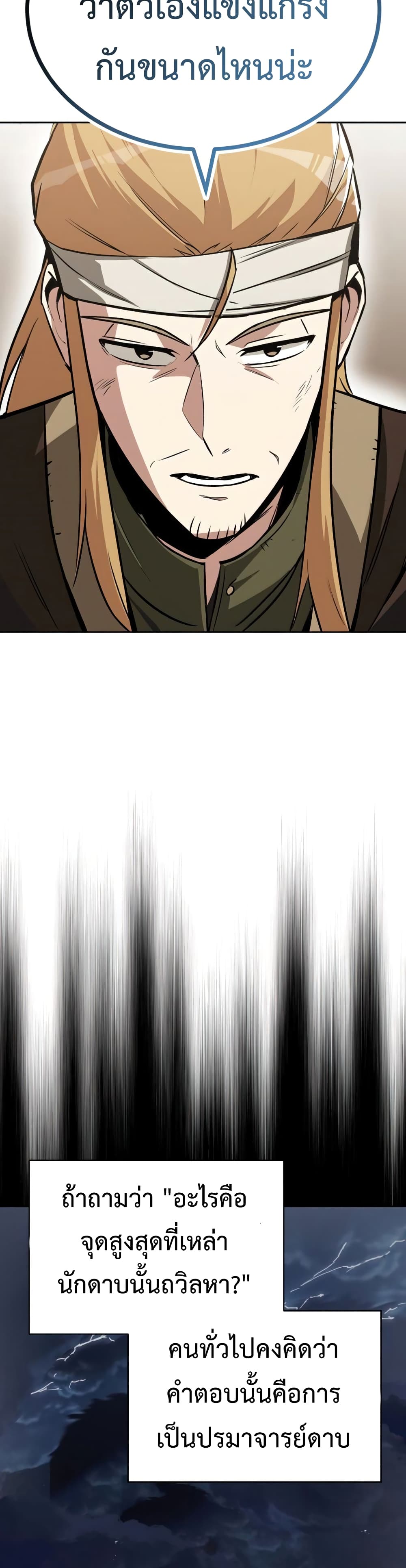 The Lazy Prince Becomes A Genius ตอนที่ 59 page 8