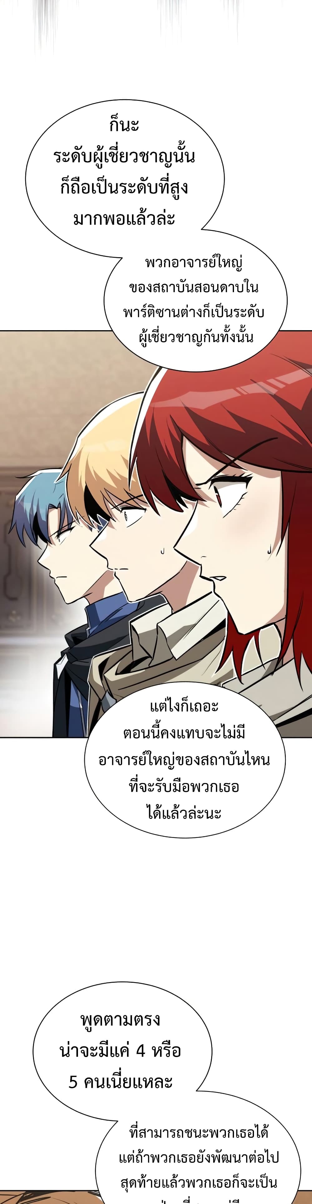 The Lazy Prince Becomes A Genius ตอนที่ 59 page 10