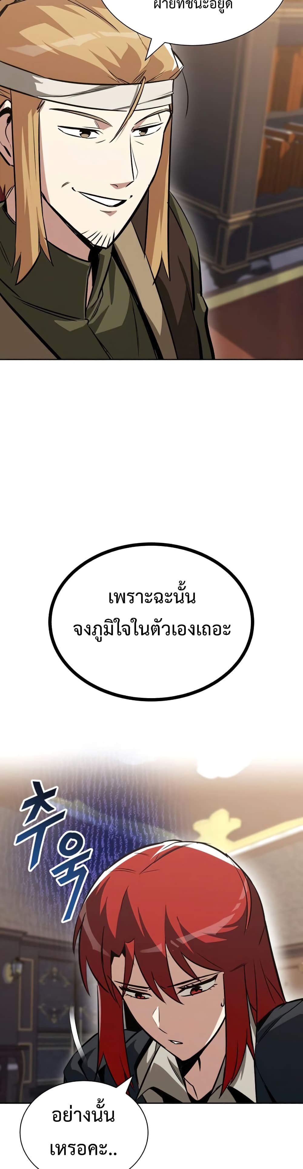 The Lazy Prince Becomes A Genius ตอนที่ 59 page 11