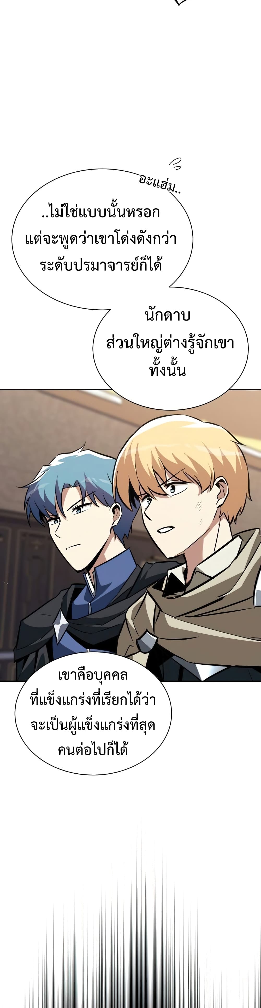 The Lazy Prince Becomes A Genius ตอนที่ 59 page 14