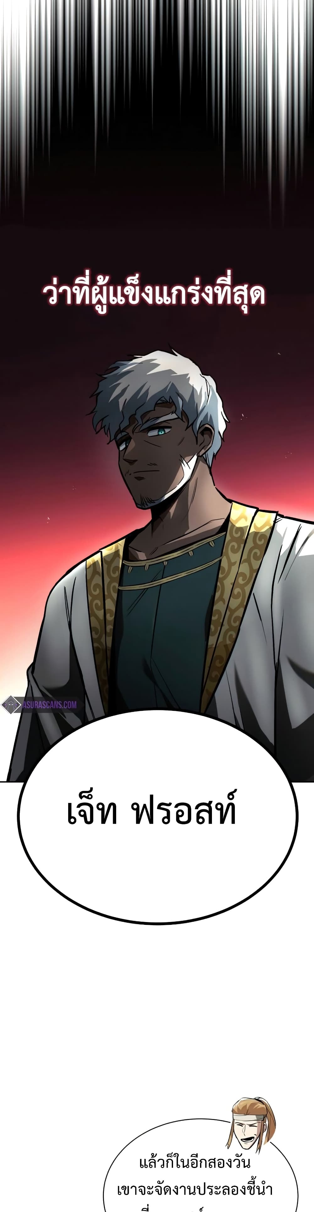 The Lazy Prince Becomes A Genius ตอนที่ 59 page 15