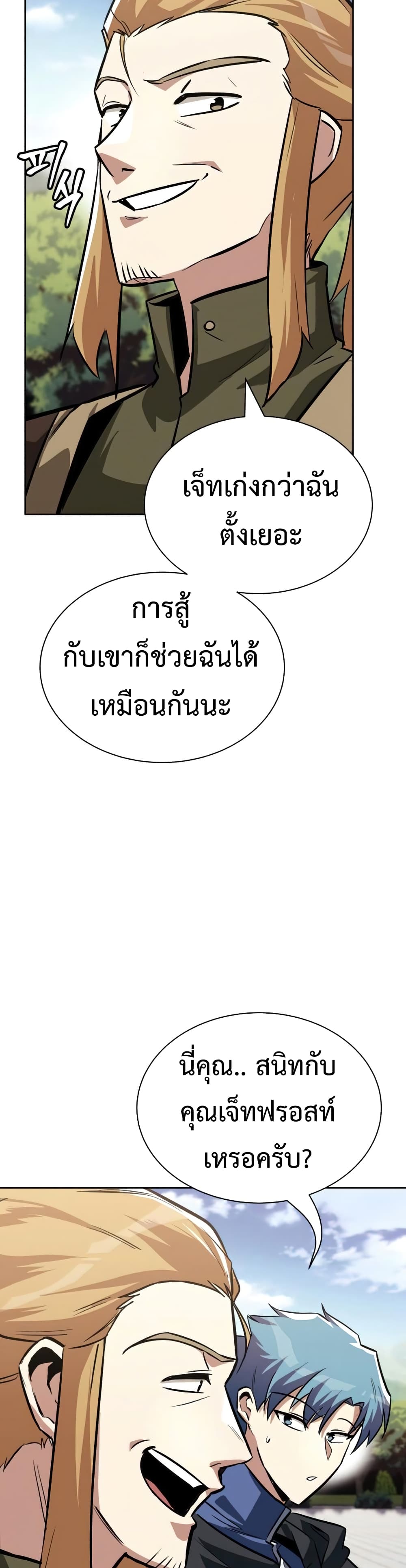 The Lazy Prince Becomes A Genius ตอนที่ 59 page 19