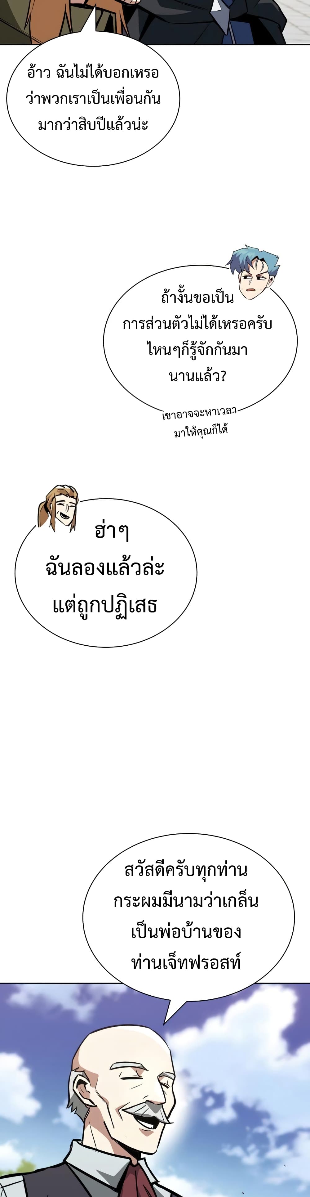 The Lazy Prince Becomes A Genius ตอนที่ 59 page 20