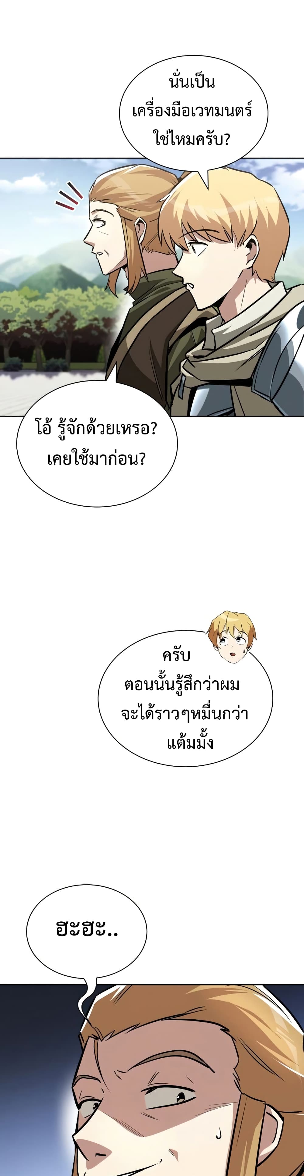 The Lazy Prince Becomes A Genius ตอนที่ 59 page 22