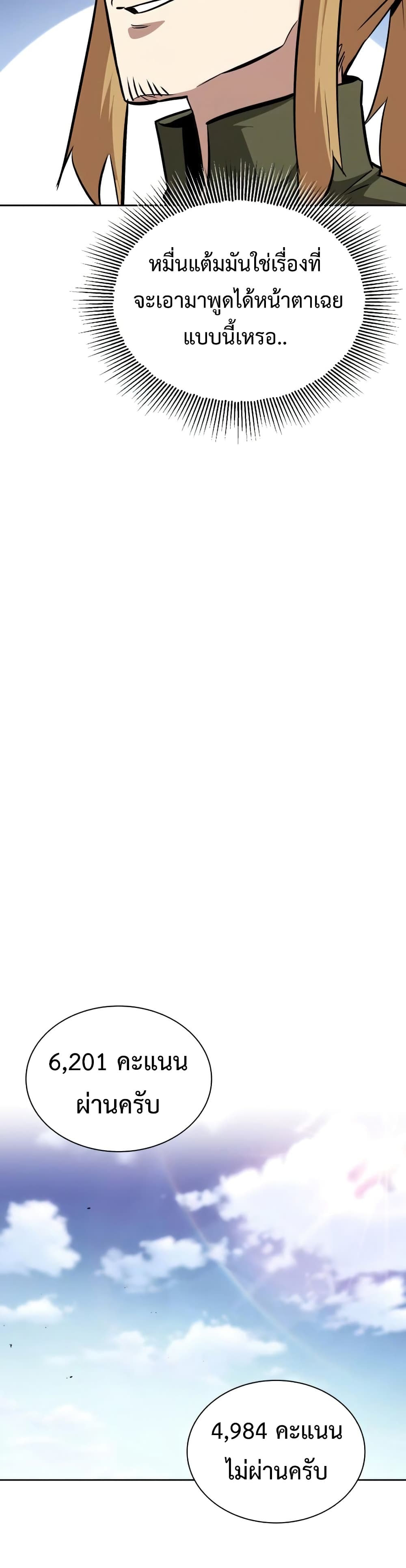 The Lazy Prince Becomes A Genius ตอนที่ 59 page 23