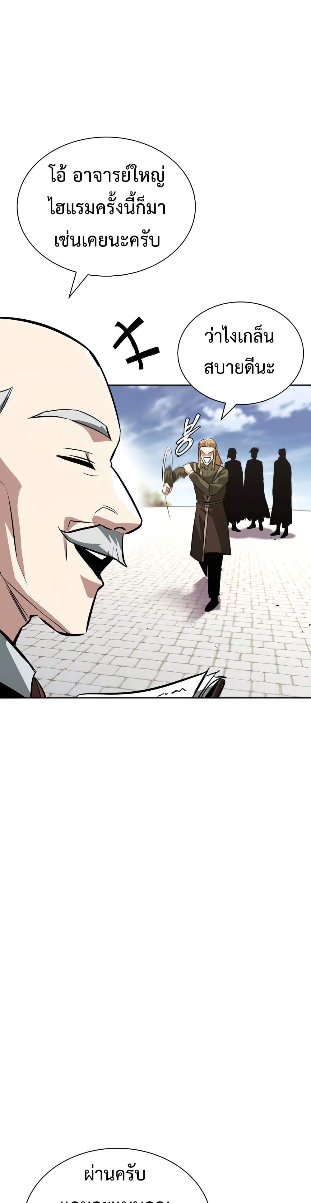 The Lazy Prince Becomes A Genius ตอนที่ 59 page 24