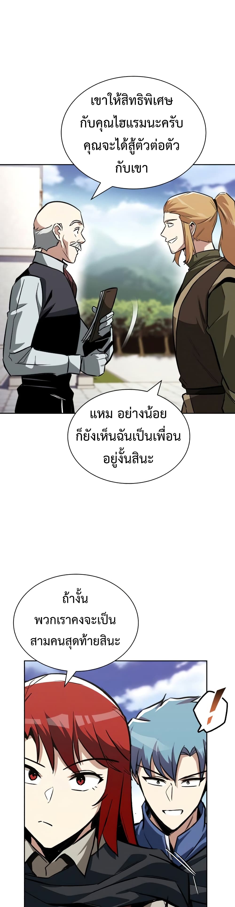 The Lazy Prince Becomes A Genius ตอนที่ 59 page 38