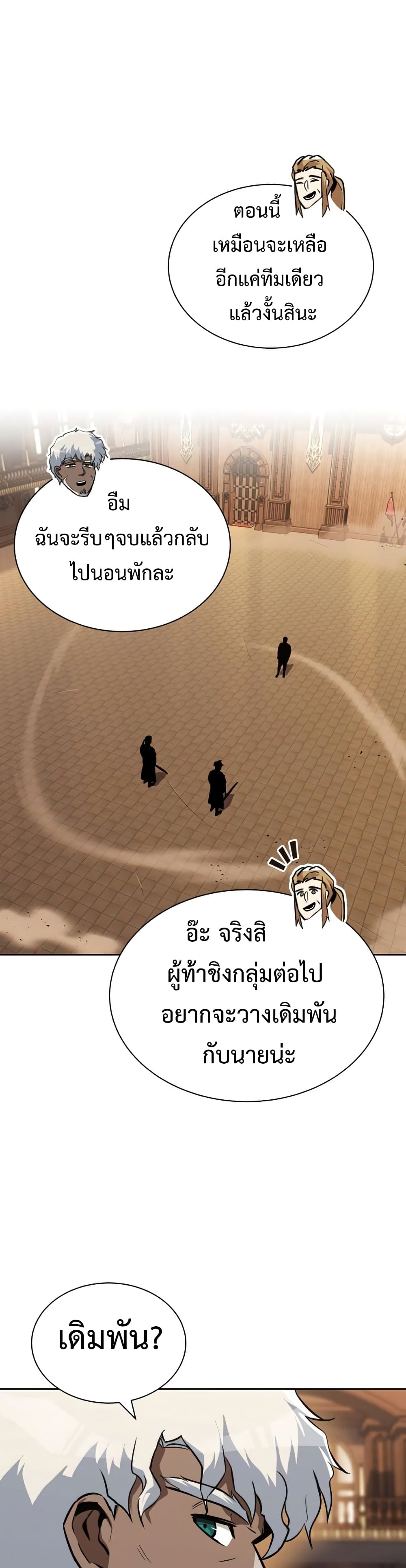 The Lazy Prince Becomes A Genius ตอนที่ 59 page 43