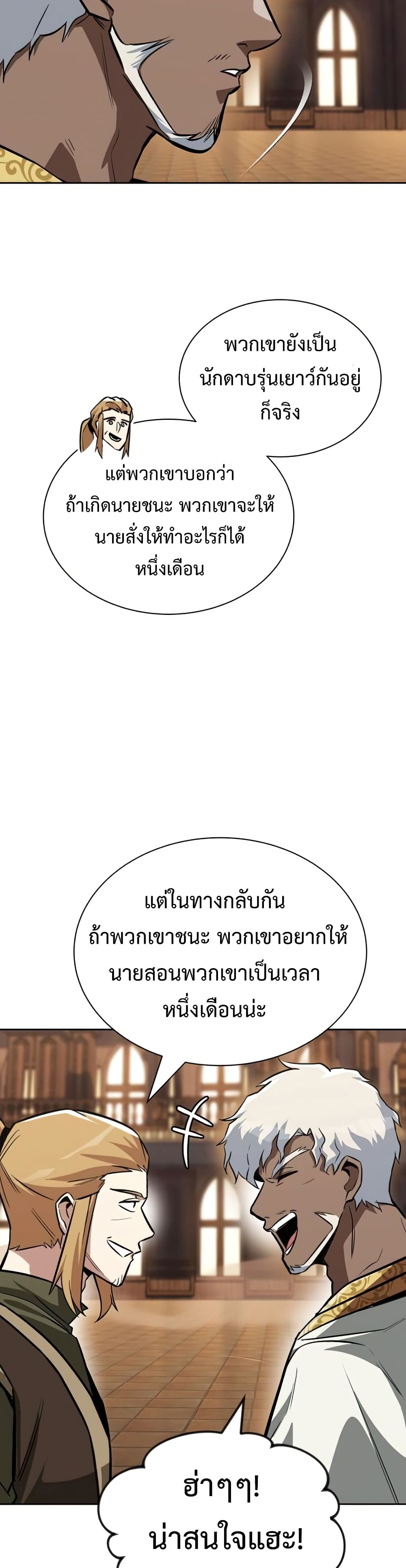 The Lazy Prince Becomes A Genius ตอนที่ 59 page 44