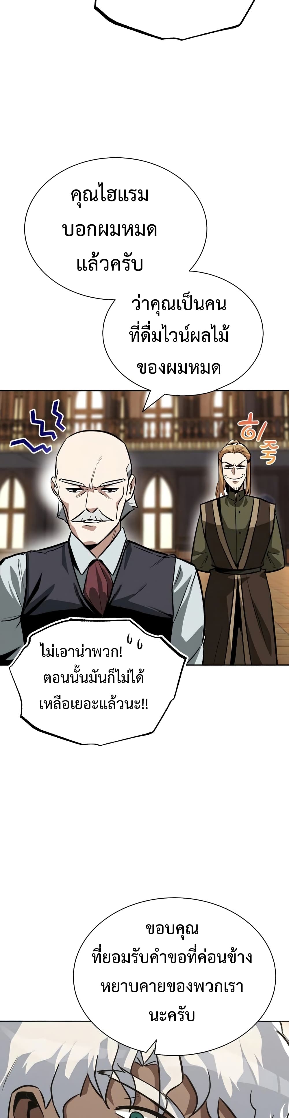 The Lazy Prince Becomes A Genius ตอนที่ 59 page 47