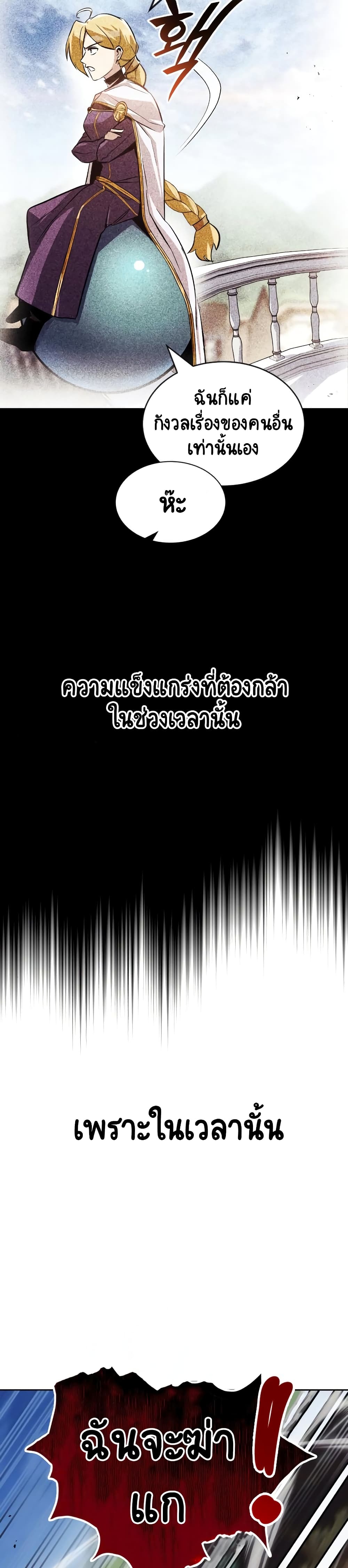 The Lazy Prince Becomes A Genius ตอนที่ 60 page 21