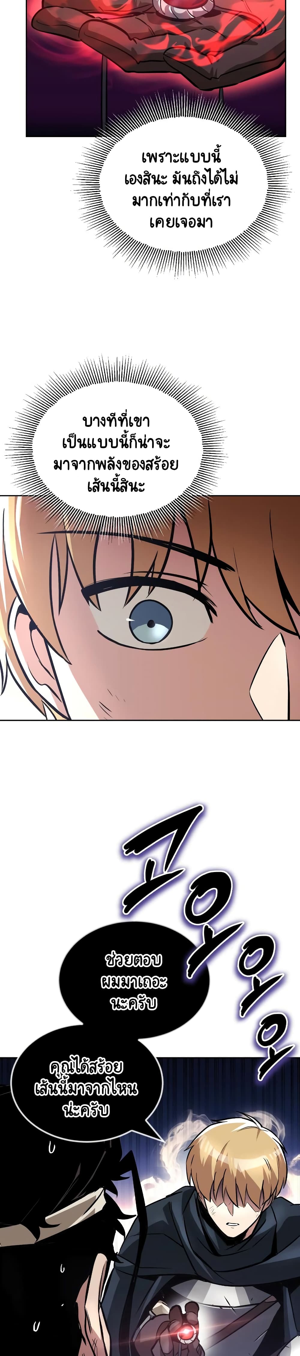 The Lazy Prince Becomes A Genius ตอนที่ 60 page 26