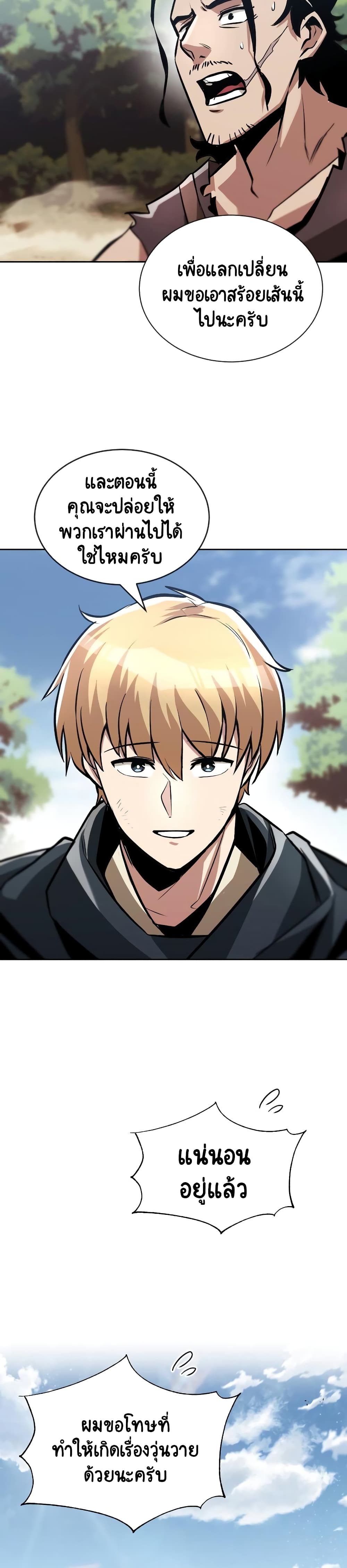 The Lazy Prince Becomes A Genius ตอนที่ 60 page 29