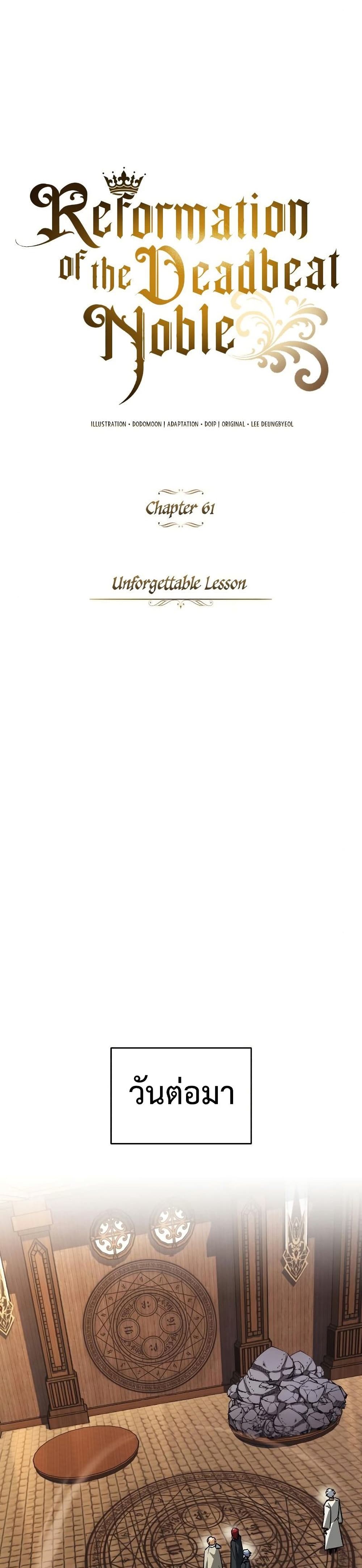 The Lazy Prince Becomes A Genius ตอนที่ 61 page 2
