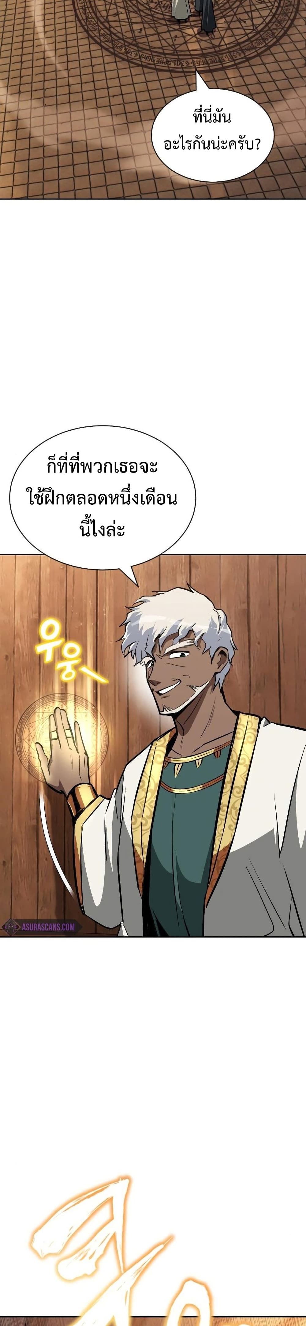 The Lazy Prince Becomes A Genius ตอนที่ 61 page 3